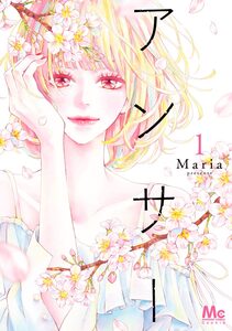 Cover of アンサー volume 1.